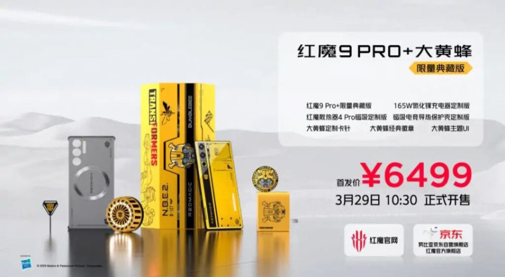 Product advertisement showcasing a Redmagic 9 Pro Plus special edition smartphone bundle with various accessories and branding, displaying a price of 6499 yuan, with a sale date mentioned as March 29