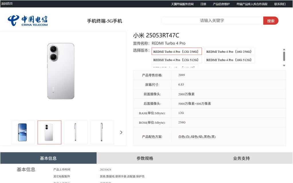 Redmi Turbo 4 Pro (25053RT47C) AKA Poco F7 Spotted on China Telecom 1 A screenshot of the China Telecom website displaying the product listing for the Redmi Turbo 4 Pro smartphone (model number 25053RT47C). The listing includes images of the phone in silver, specifications such as screen size (6.83 inches), RAM (12GB), ROM (256GB), rear and front camera details, and available colors (white, silver, black). The page is in Chinese.