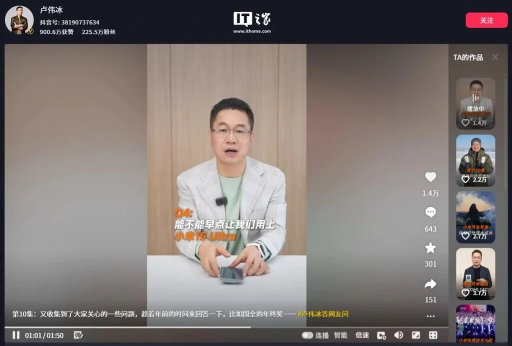 Xiaomi 15 Ultra Global Launch Confirmed by Lu Weibing 1 Screenshot of a video announcement on Chinese social media: Xiaomi President Lu Weibing confirms the Xiaomi 15 Ultra global launch. On-screen text and video content detail the announcement.