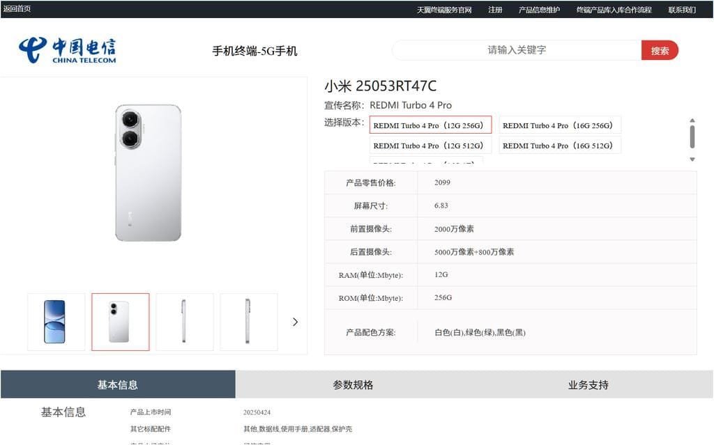 A screenshot of the China Telecom website displaying the product listing for the Redmi Turbo 4 Pro smartphone (model number 25053RT47C). The listing includes images of the phone in silver, specifications such as screen size (6.83 inches), RAM (12GB), ROM (256GB), rear and front camera details, and available colors (white, silver, black). The page is in Chinese.
