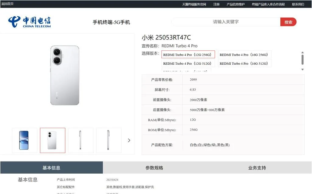 A screenshot of the China Telecom website displaying the product listing for the Redmi Turbo 4 Pro smartphone (model number 25053RT47C). The listing includes images of the phone in silver, specifications such as screen size (6.83 inches), RAM (12GB), ROM (256GB), rear and front camera details, and available colors (white, silver, black). The page is in Chinese.