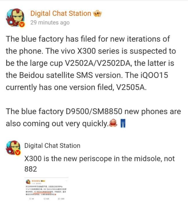 Screenshot of Digital Chat Station Weibo posts discussing the Vivo X300's new periscope camera in the midsole and mentioning new phone iterations with model numbers V2502A/V2502DA and V2505A.
