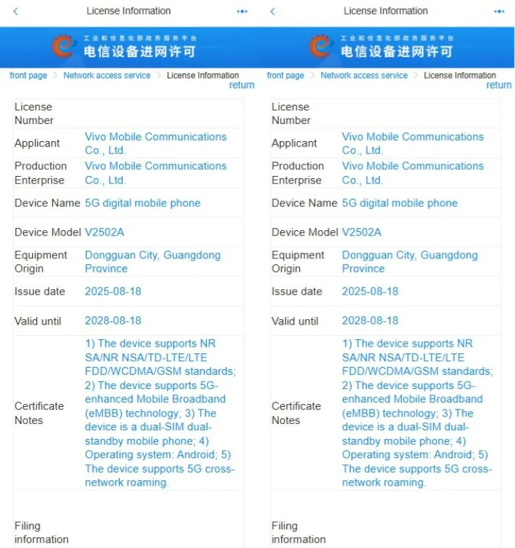 Vivo X300 Series | Android 16 and Satellite Messaging Coming Soon? 2 Screenshot of the CMIIT license details for the Vivo V2502A, a 5G digital mobile phone, issued on 2025-08-18.