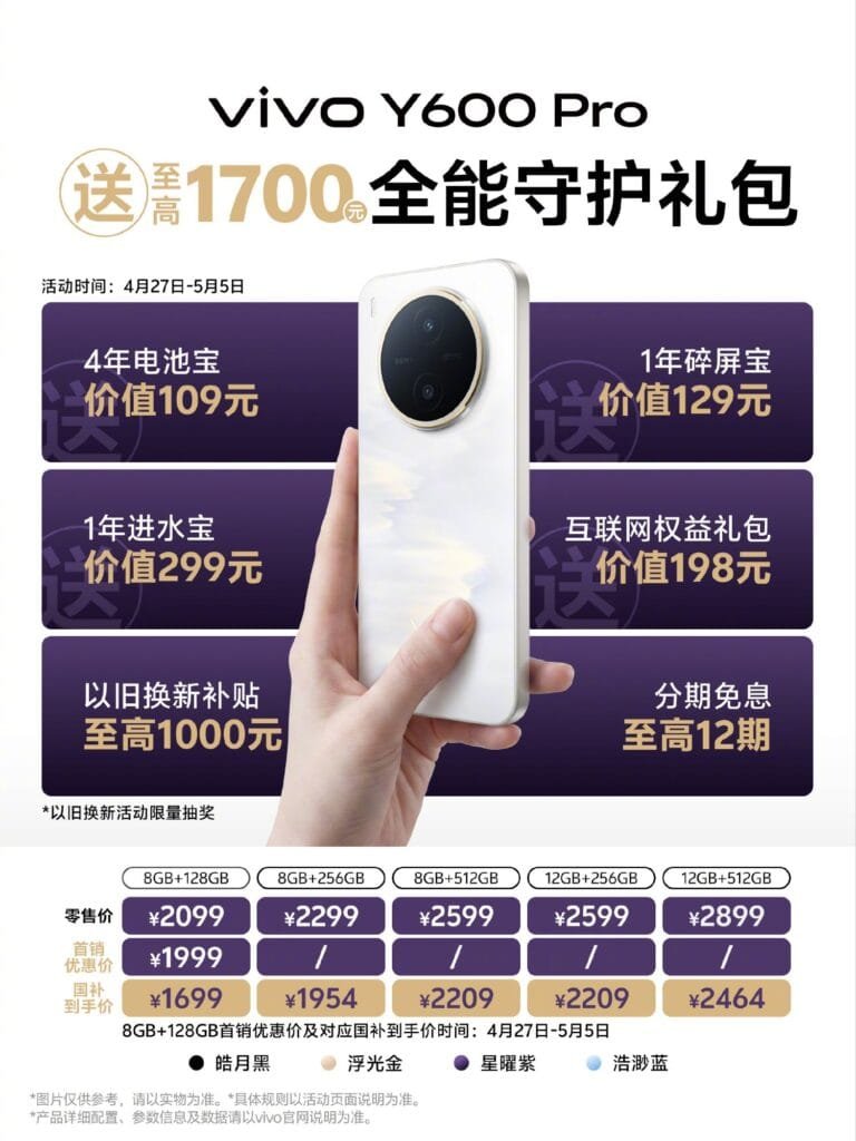 vivo Y600 Pro promotional poster showing the smartphone in hand, listing free gifts, trade-in offers, installment plans, and pricing details for different storage variants in Chinese