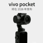 Product render of vivo Pocket, a compact handheld gimbal camera, with text reading 'vivo pocket' and 'will be released in 2026'. It features a stabilized lens module, small body with built-in screen, and control dial, shown against a plain white background.
