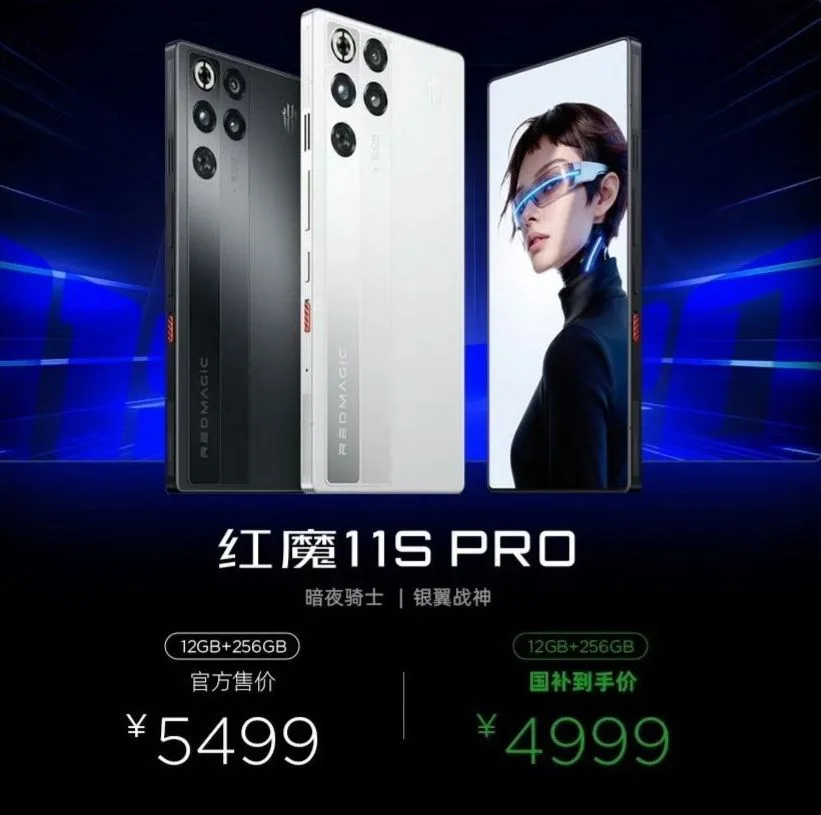 REDMAGIC 11S Pro price: ¥5499 official / ¥4999 subsidized, 12GB+256GB, two color options