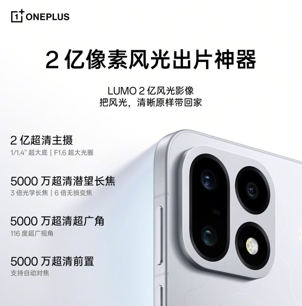 OnePlus 16 official camera spec poster showing 200MP main sensor plus 50MP periscope telephoto plus ultra wide and front cameras in silver finish
